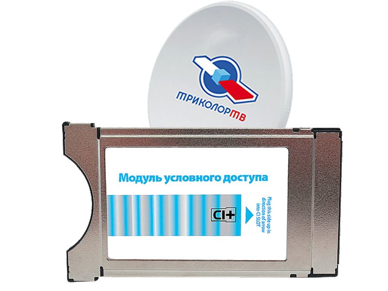 Комплект Триколор тв c модулем CI+ FullHD купить в Зарайске